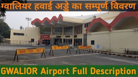 Gwalior Airport Full Description & Check in procedure | ग्वालियर हवाई अड्डे का सम्पूर्ण विवरण ...