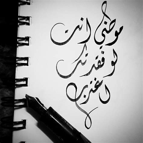 انت وطني | Arabic calligraphy art, Calligraphy art, Arabic calligraphy fonts