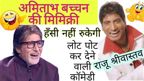 Raju srivastav comedy | raju srivastav mimicry amitabh bachchan ...