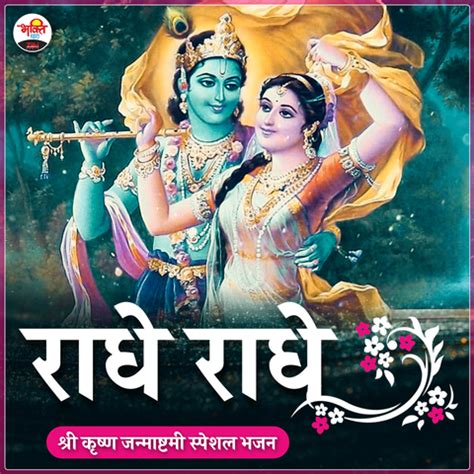 Radhe Radhe Song Download: Radhe Radhe MP3 Song Online Free on Gaana.com