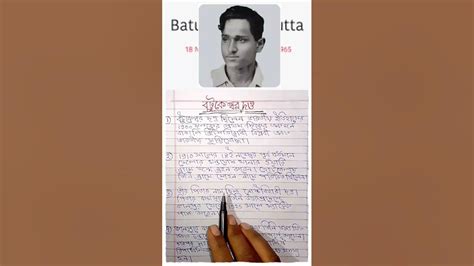 Batukeshwar Dutt Biography in 10 Line#shortsvideo #shortvideo #youtubeshorts #youtubeshort # ...