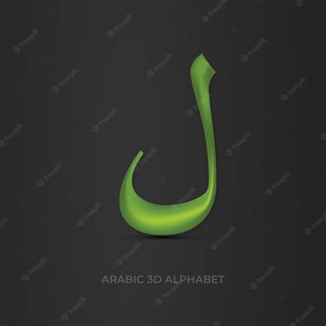 Premium Vector | Lam Arabic alphabet 3d lettering font