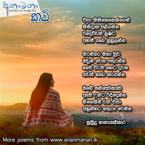 Sinhala Poems (Page 8) ~ Sinhala Kavi ~ සිංහල කවි ~ Sinhala Poetry | Ananmanan.lk