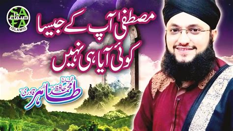 Hafiz Tahir Qadri naat sharif:2020 - YouTube