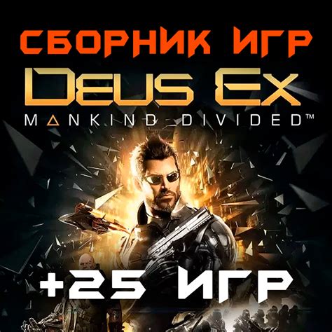 Buy Deus Ex: Mankind Divided + 25 games Xbox One + Series ⭐ and download