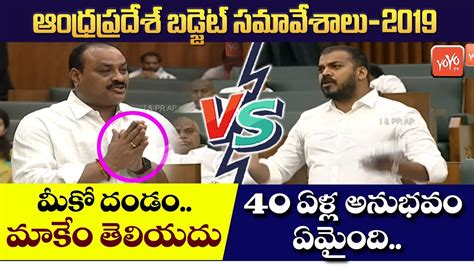 Acham Naidu vs Anil Kumar Yadav | AP Assembly Budget Sessions 2019 | YS ...