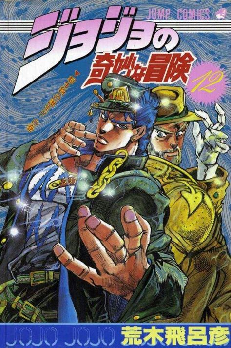 Stardust Crusaders - Pesquisa Google em 2020 | Manga anime, Manga, Anime