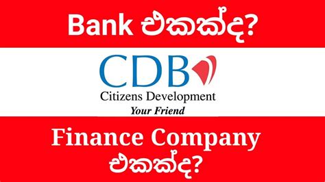 CDB is a bank or finance company ? - YouTube