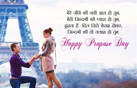 Happy Propose Day Shayari, Propose Day Messages In Hindi