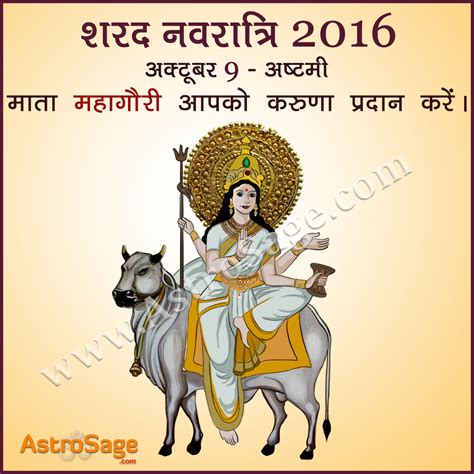 AstroSage Magazine: Navratri Day Eight - Maa Mahagauri Puja Vidhi