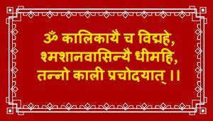 Kali Gayatri Mantra - माँ काली गायत्री मंत्र - Aarti Chalisa