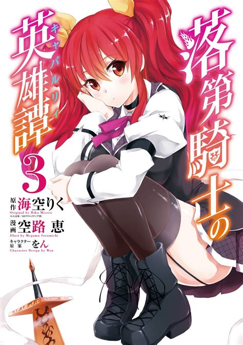 Image - Chivalry of a Failed Knight Manga Vol03.jpg | AnimeVice Wiki ...