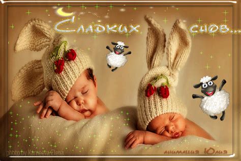 Gif, Good Night Sweet Dreams, Good Evening, Crochet Hats, Photo, Night ...