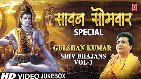 सावन सोमवार: Hindi Bhakti Song 'Special Gulshan Kumar Shiv Bhajans Vol ...