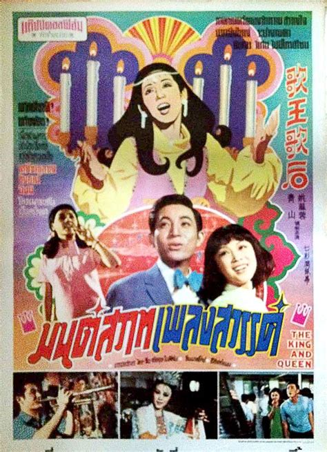 Thai-Movie-Posters | ย้อนยุค, โปสเตอร์, โปสเตอร์ภาพยนตร์