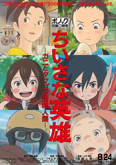 Studio Ponoc's Modest Heroes Anime Anthology Film Unveils 1st Animated Trailer - News - Anime ...