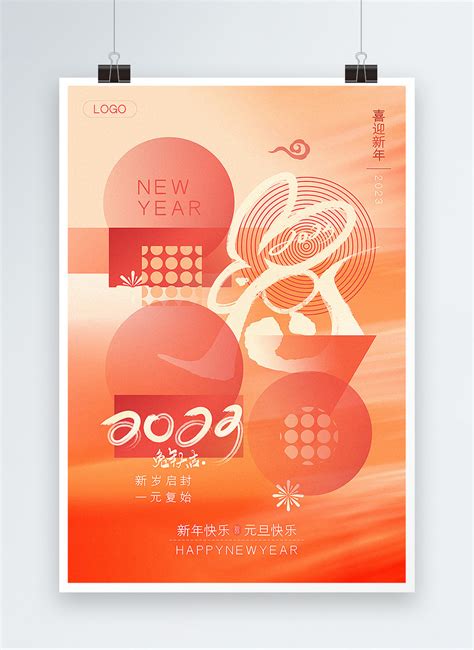 Creative diffuse wind 2023 new years day poster template image_picture free download 402416918 ...