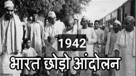 Quit india movement/Bharat chhodo andolan/Augusta march //complete ...