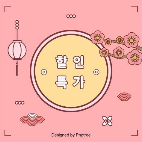 Pink Korean Traditional New Year Promotion Sns Nursery Template Download on Pngtree | Korean ...