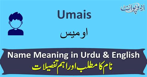 Umais Name Meaning in Urdu - اومیس - Umais Muslim Boy Name