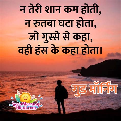 Good Morning Message Hindi Mein Shayari - Infoupdate.org