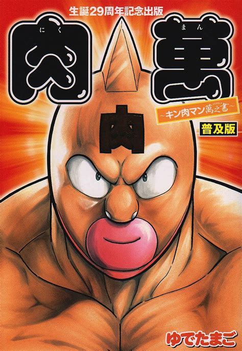 File:Nikuman.jpg - JoJo's Bizarre Encyclopedia | JoJo Wiki