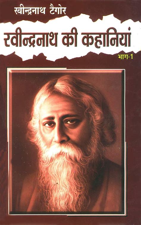 Amazon.com: Rabindranath Tagore Ki Kahaniya Part - 1 (Hindi Edition ...