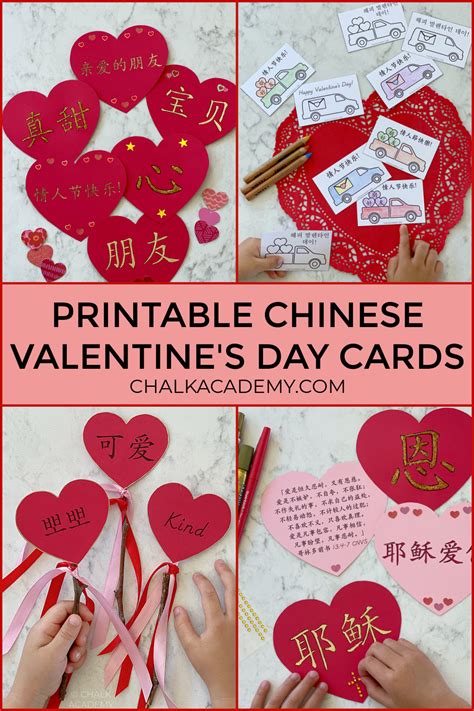 Free Cute Printable Chinese Valentine's Day Cards for Kids