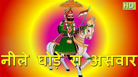 Download Dj Marwadi Song Baba Ramdev Ji New Rajasthani Bhajan - Baba ...