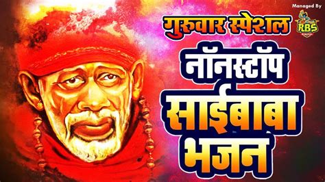 Super Hit Sai Baba Nonstop Songs 2021 | Sai Baba Palkhi Song | Sai Baba Song Hit Collection 2021 ...
