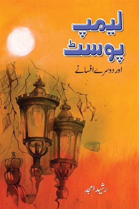 Lamp Post – Sareer Publications