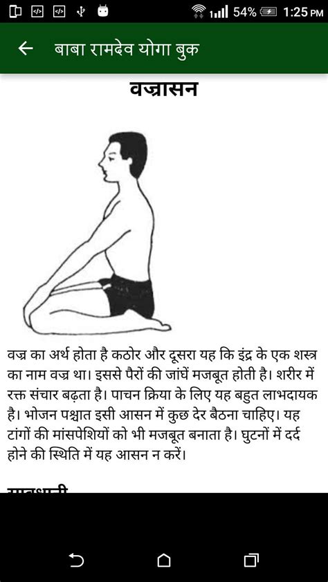 Baba Ramdev Yoga Book Hindi - योगा सम्पूर्ण गाइड APK for Android Download