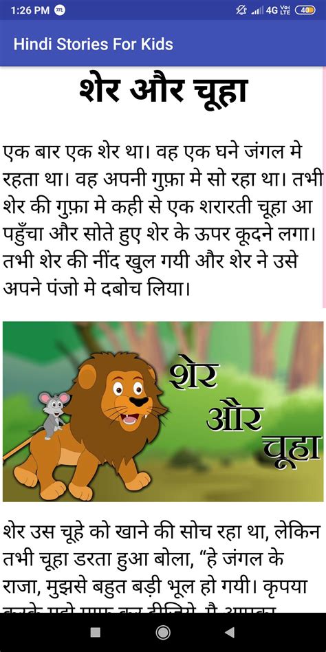 Hindi Stories For Kids APK for Android Download