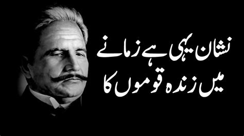 Allama Iqbal Poetry | Allama Iqbal Poetry in urdu for youth | Self-actualization | Khudi | Iqbal ...