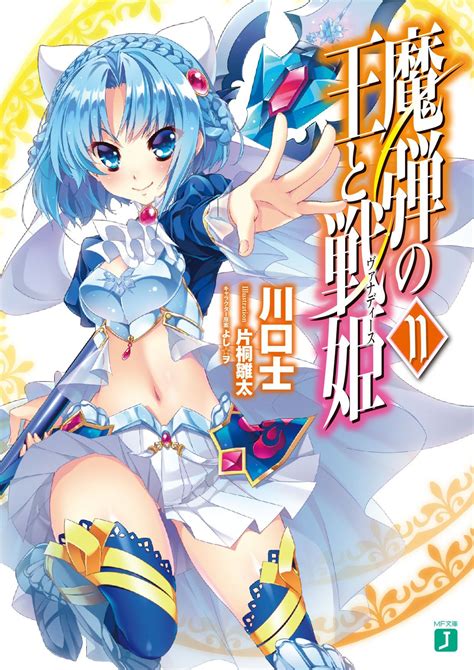 Madan no Ou to Vanadis 11 Light Novel | Light novel, Light novel online, Novels