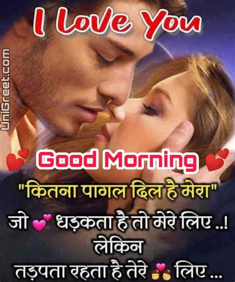 BEST Hindi Romantic Good Morning Love Shayari Images Pics Download