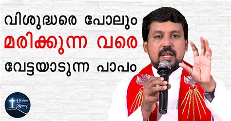 Fr Daniel Poovannathil | Powerful and Short Talk about Unforgivable Sin