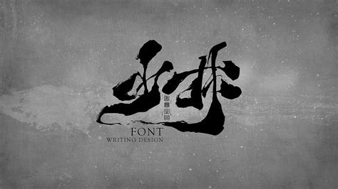 10P Chinese traditional calligraphy brush calligraphy font style appreciation #.1369 – Free ...