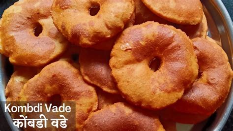 Kombdi Vade Recipe | कोंबडी वडे रेसिपी | Kokani Kombdi Vade | कोकणी कोंबडी वडे - YouTube