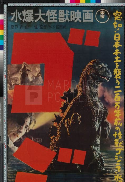 Marquee Poster | Godzilla 1954 Japanese STB