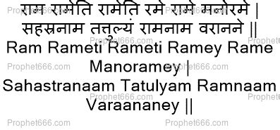 Ram Raksha Mantra for Kaal Sarp Yoga