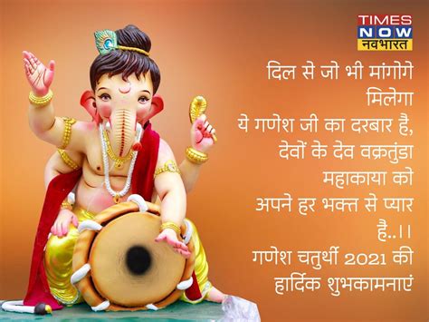 Ganesh Chaturthi 2021 Wishes Quotes Images badhai sandesh in Hindi see Wishes Images Status ...