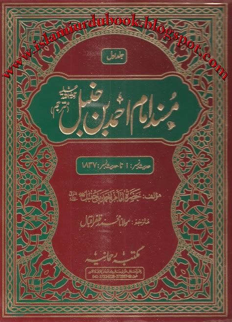 Musnad Ahmad Ibn Hanbal | Islami Urdu Book