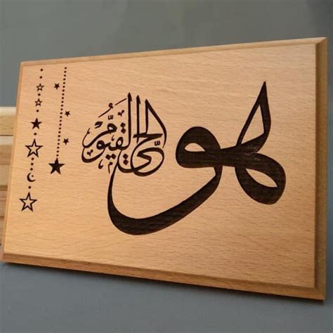 Buy Islamic Frames | Al hayy ul qayyum | Tabletop or Wall Hung | Islamic calligraphy painting ...