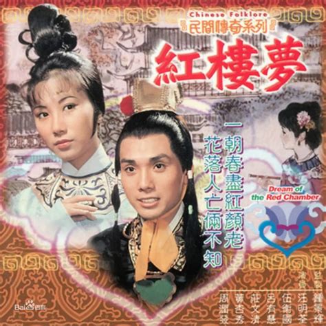 Dream of the Red Chamber (1975) - MyDramaList