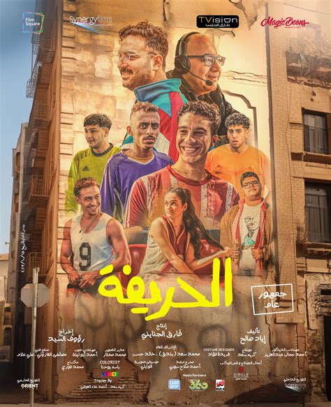 بعد نجاح فيلم الحريفة .. أسباب جعلته يسير على خطى إسماعيلية رايح جاى - اليوم السابع