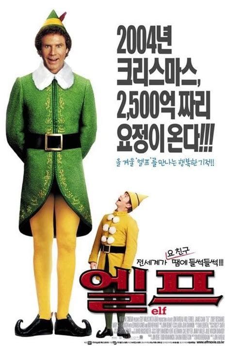 Elf (2003) - Posters — The Movie Database (TMDb)