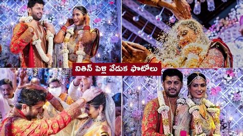 Nithin Wedding Photos: నితిన్ పెళ్లి వేడుక ఫొటోలు | News in Telugu