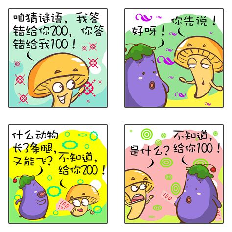 搞笑四格漫画|插画|儿童插画|水瓶座123 - 原创作品 - 站酷 (ZCOOL)