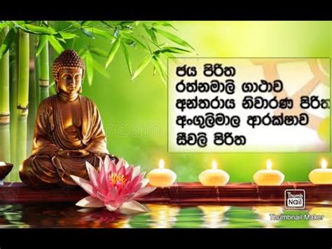 Sinhala Pirith Overnight Buddhist Pirith Chanting Piritha Sinhala ...